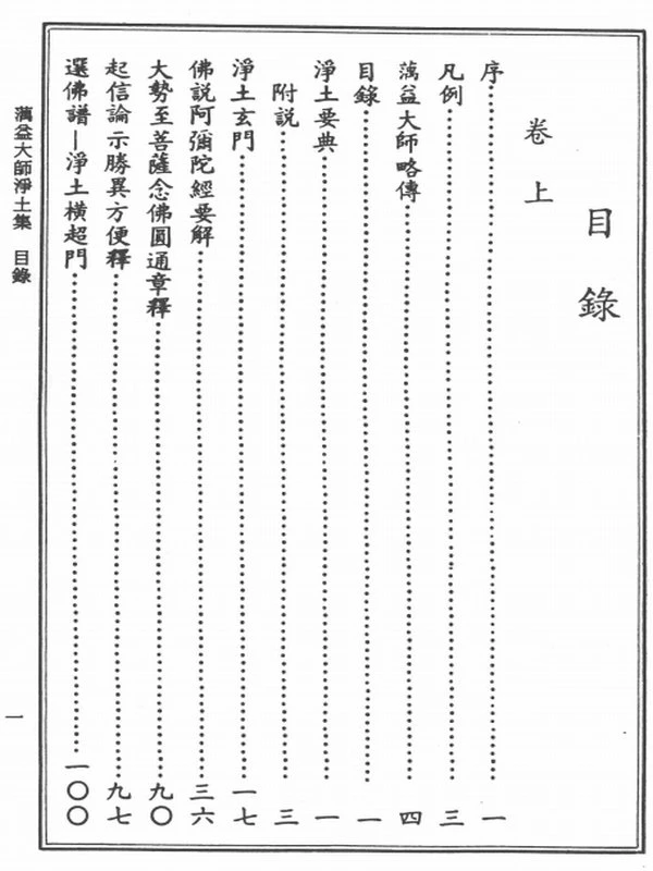 澫益大师净土集 (会性法师编集)插图