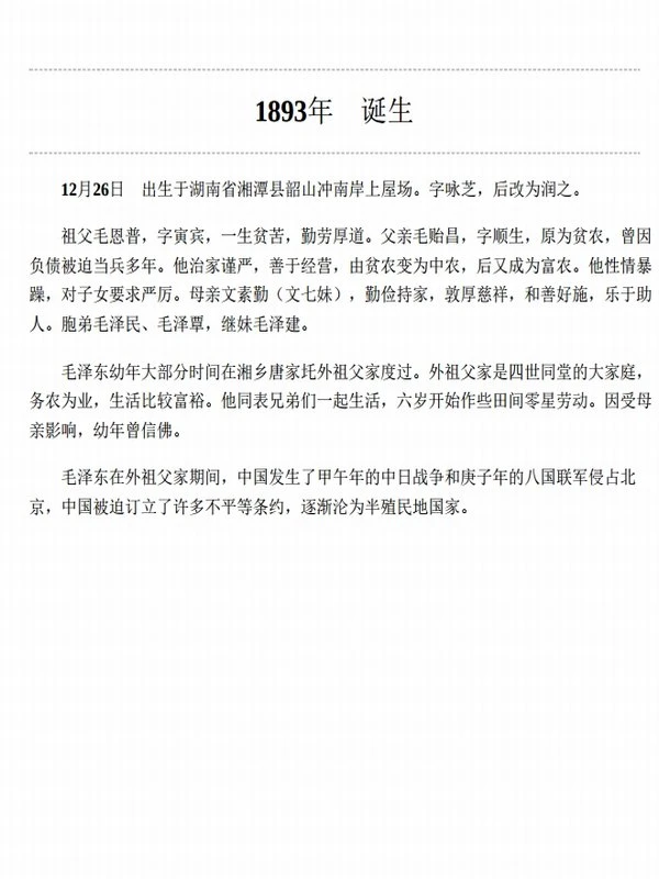 毛泽东年谱(全九卷)(1893-1976)插图