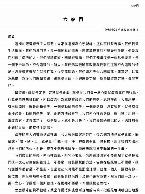 妙境长老合集65本插图
