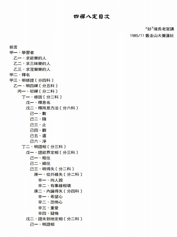妙境长老合集65本插图