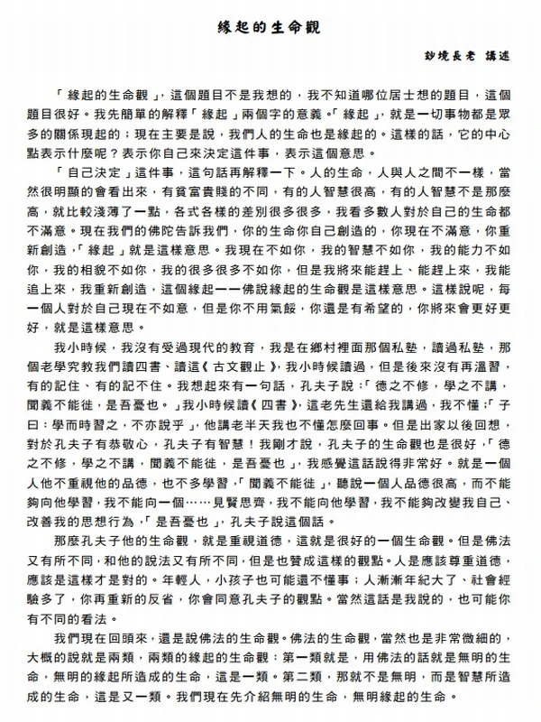 妙境长老合集65本插图
