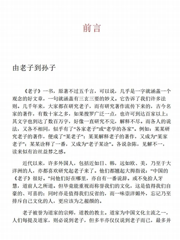 南怀瑾老庄精讲系列（套装共5册）插图