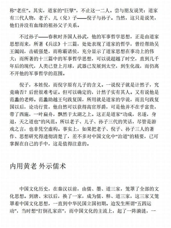 南怀瑾老庄精讲系列（套装共5册）插图