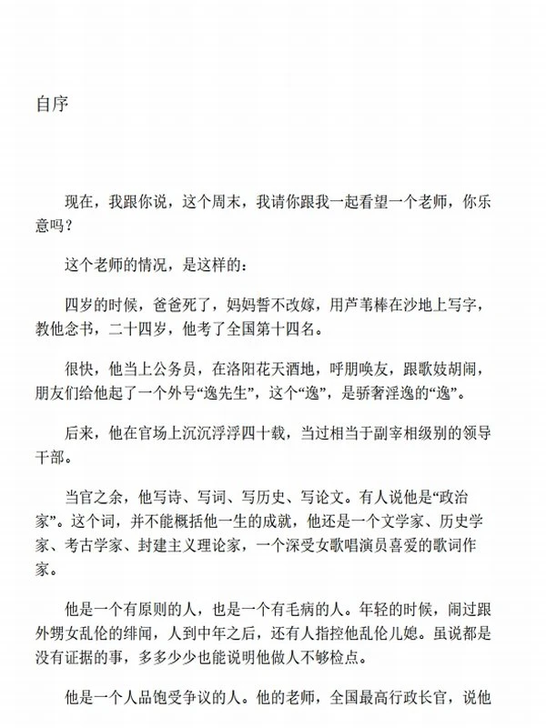 欧阳修传插图