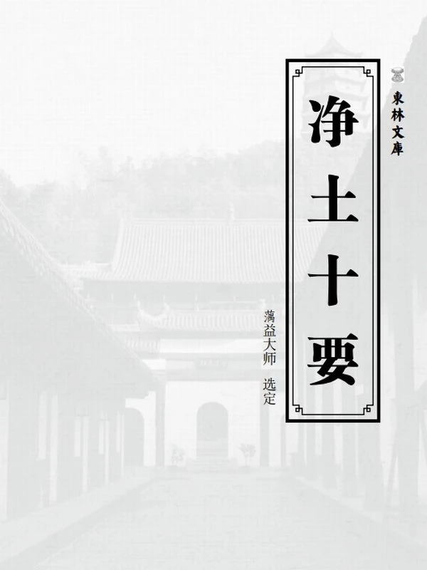 蕅益大师合集43本插图