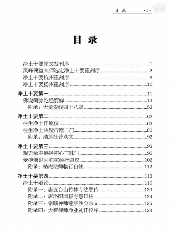 蕅益大师合集43本插图