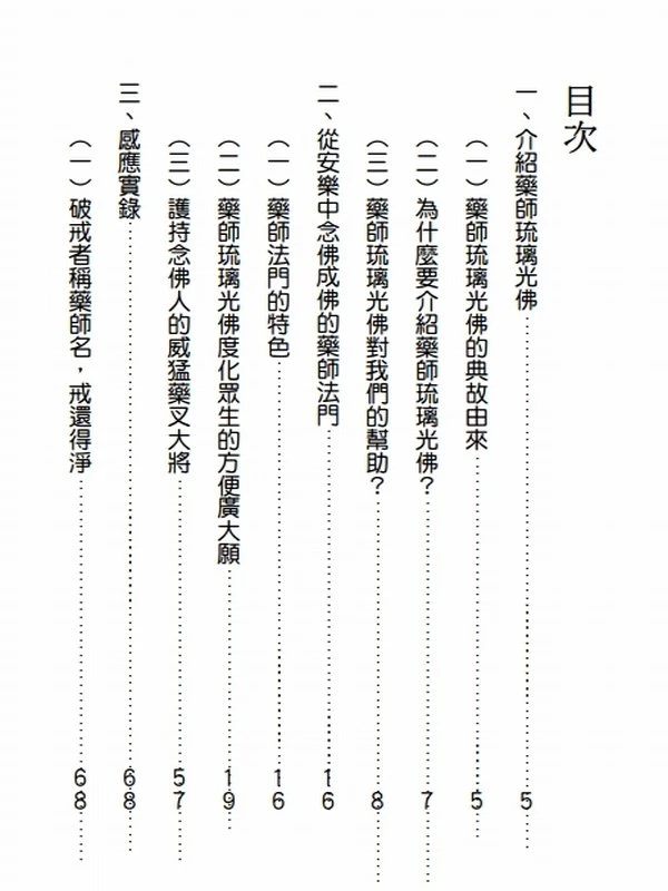 普光居士合集3本插图