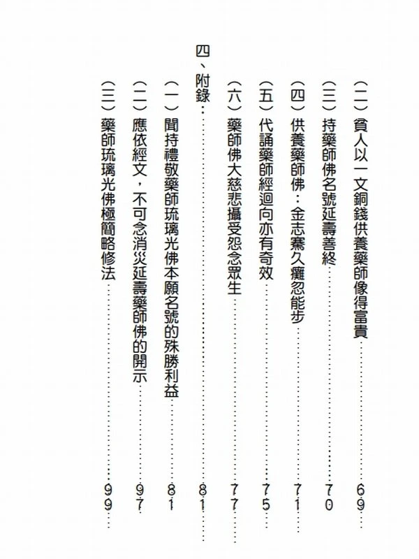 普光居士合集3本插图