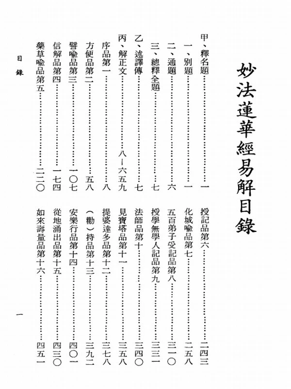 普行法师合集4本插图