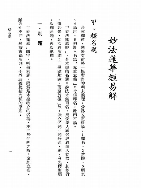 普行法师合集4本插图