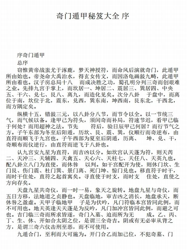 奇门遁甲秘笈大全 (诸葛武候)插图