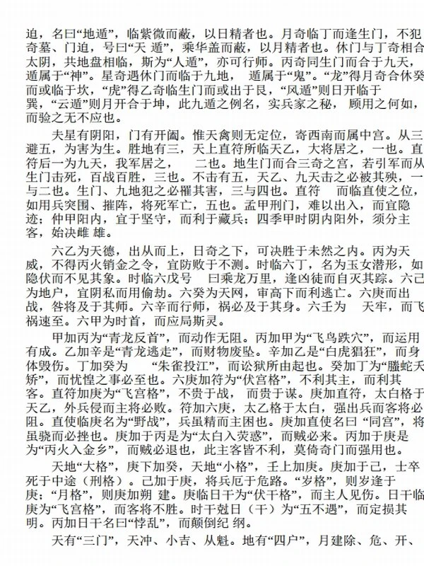 奇门遁甲秘笈大全 (诸葛武候)插图