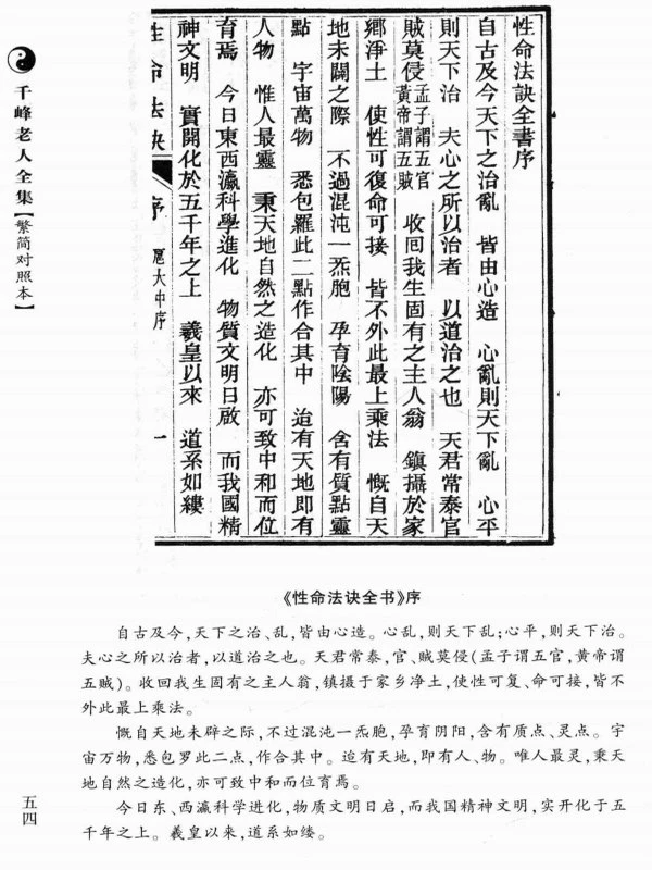千峰老人全集 繁简对照本 上下全两册插图