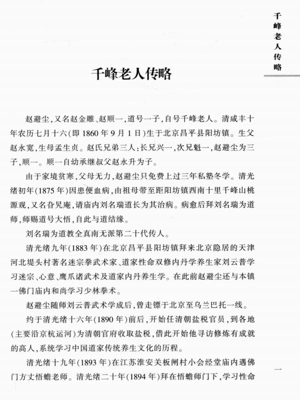 千峰老人全集 繁简对照本 上下全两册插图