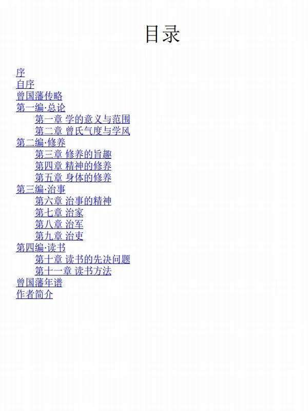 千古两圣贤：王阳明、曾国藩传记（全2册）插图
