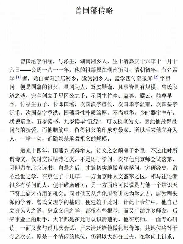 千古两圣贤：王阳明、曾国藩传记（全2册）插图