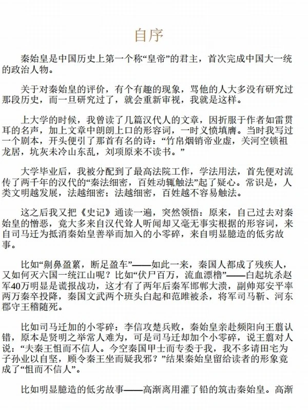秦始皇（全四册）插图