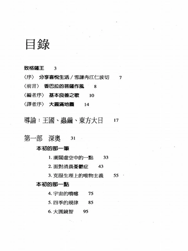 邱阳创巴仁波切合集11本插图