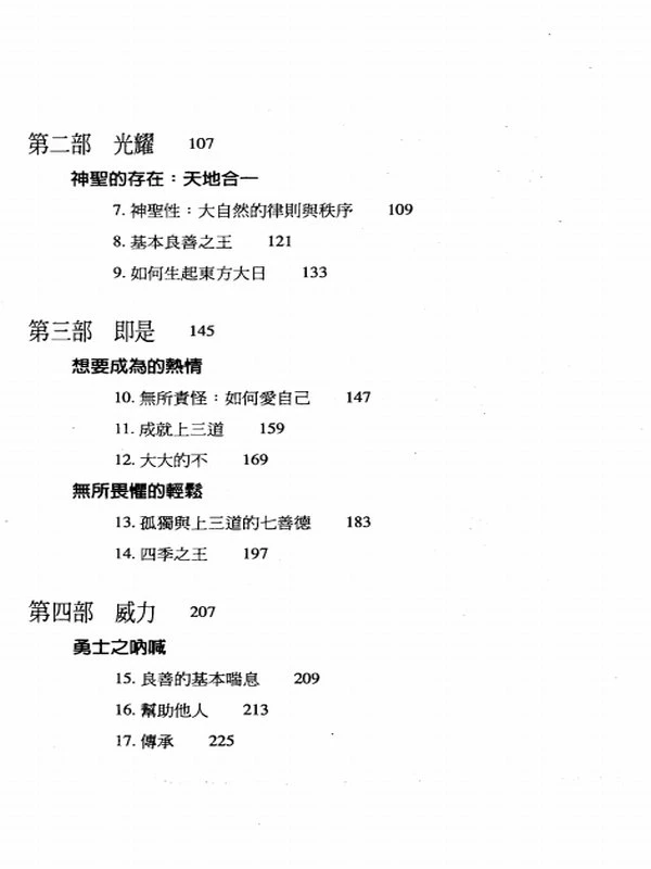 邱阳创巴仁波切合集11本插图
