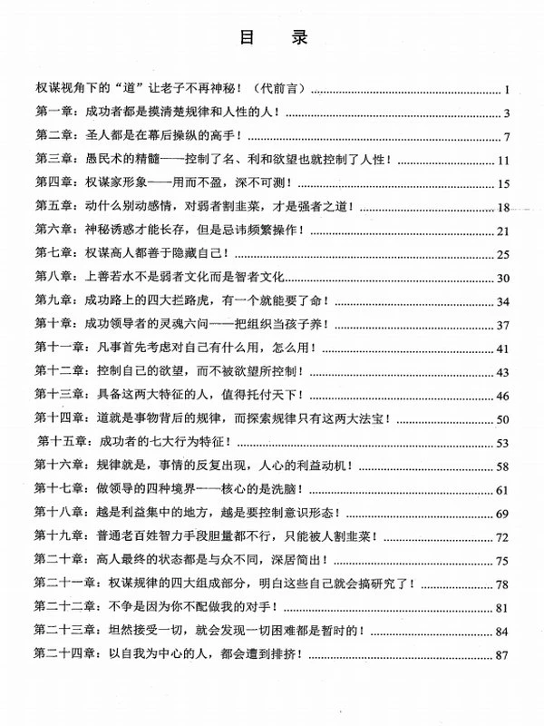 权谋家读道德经插图