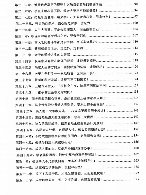 权谋家读道德经插图
