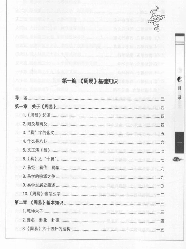 全本周易导读本插图