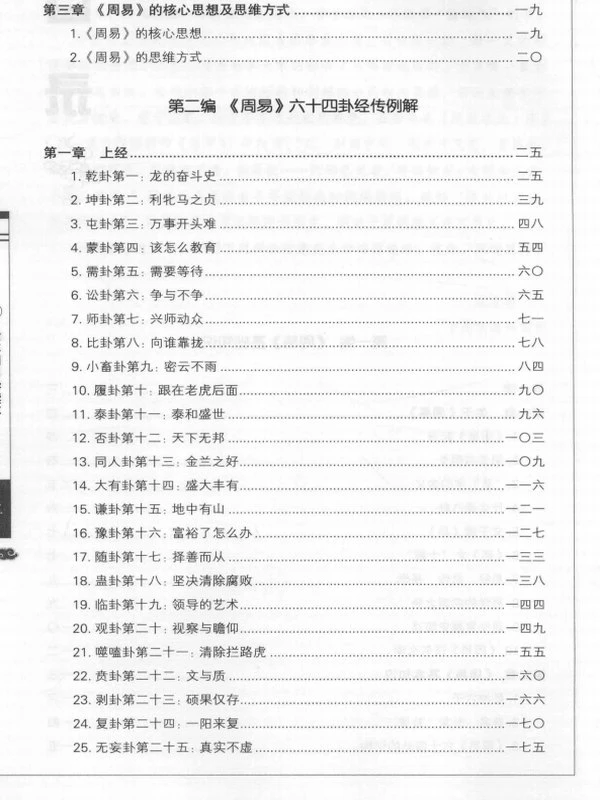 全本周易导读本插图