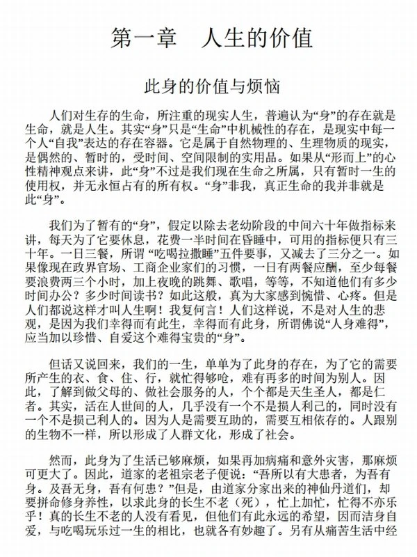 人生无真相插图