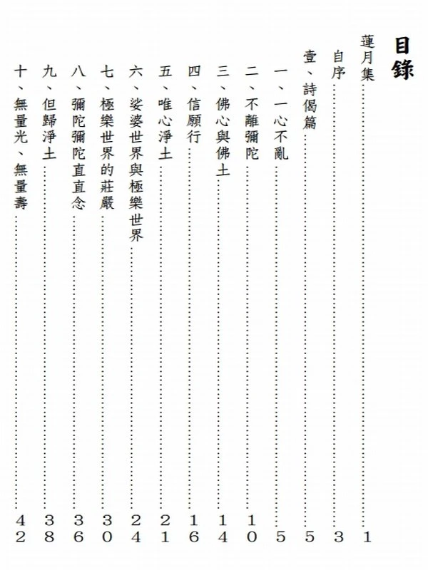 如觉法师合集5本插图