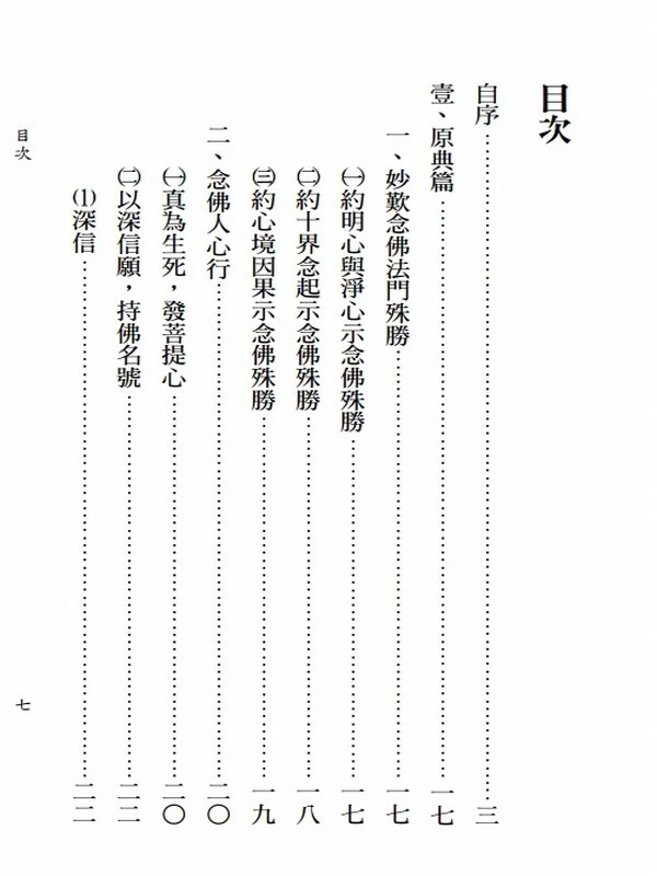 如觉法师合集5本插图