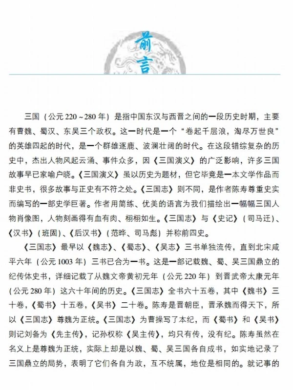 三国志全鉴 珍藏版_(西晋)陈寿插图