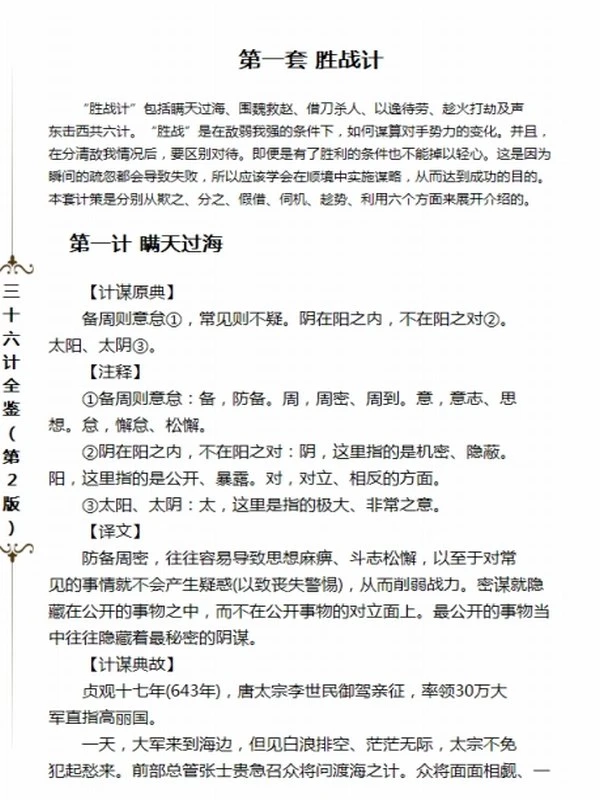 三十六计全鉴(珍藏版)_陈篱子插图