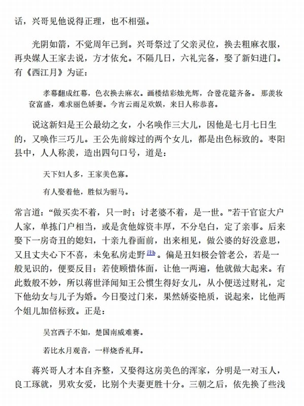 三言二拍典藏版套装 千百年奇人奇事，尽在三言二拍 两百篇经典小说，写透人间百态插图