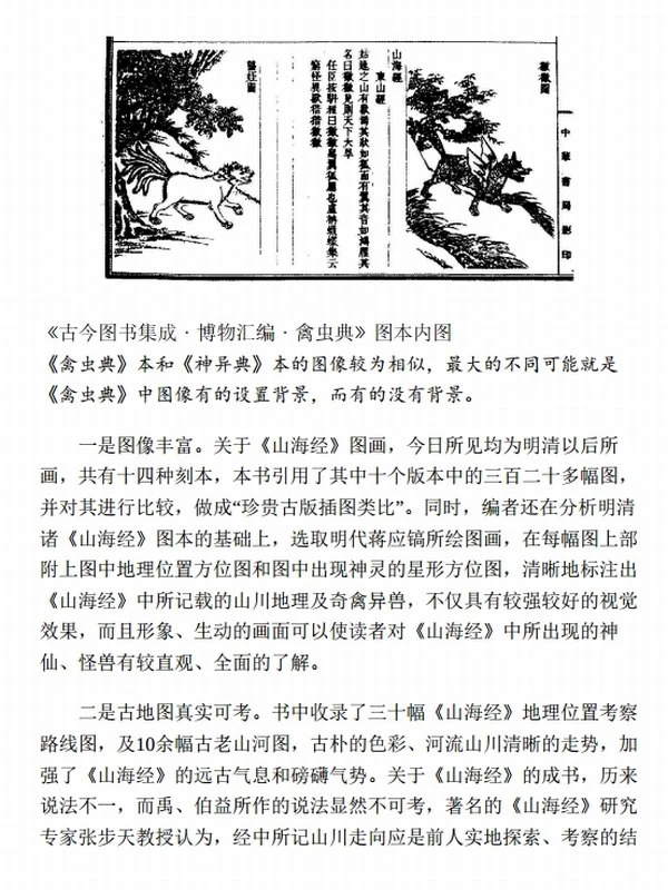 山海经(白话全译彩图珍藏版) (徐客)插图