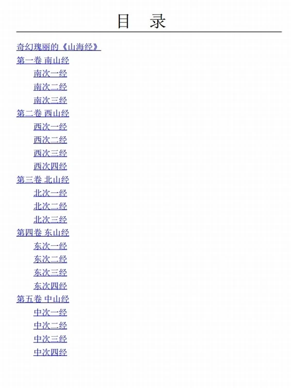 山海经(白话全译彩图珍藏版) (徐客)插图