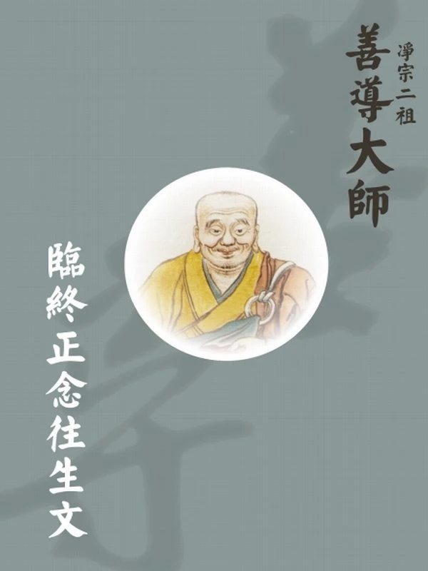 善导大师合集13本插图