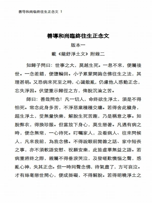 善导大师合集13本插图