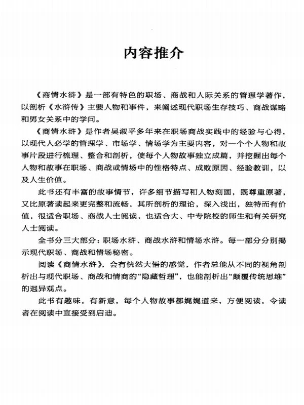 商情水浒插图