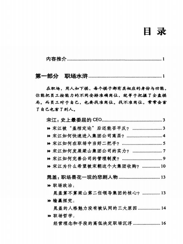 商情水浒插图