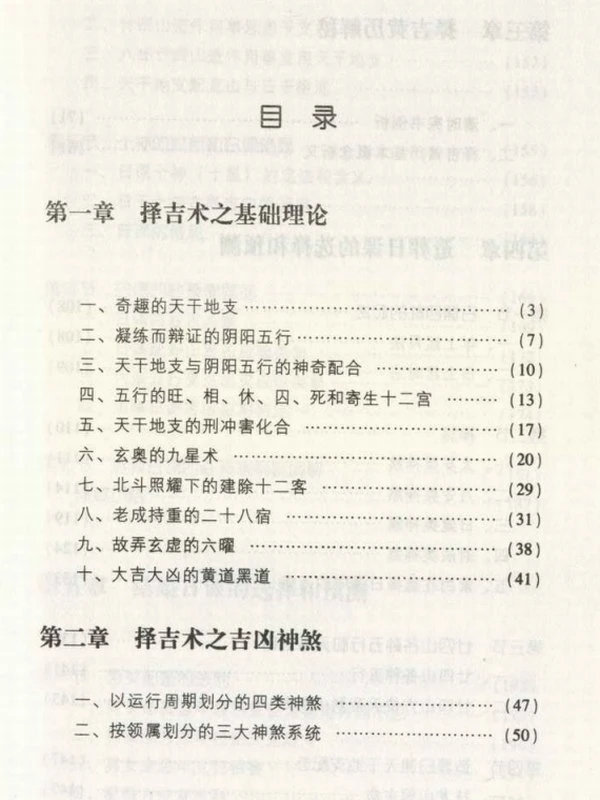 邵伟华–民间择吉全书 225页插图