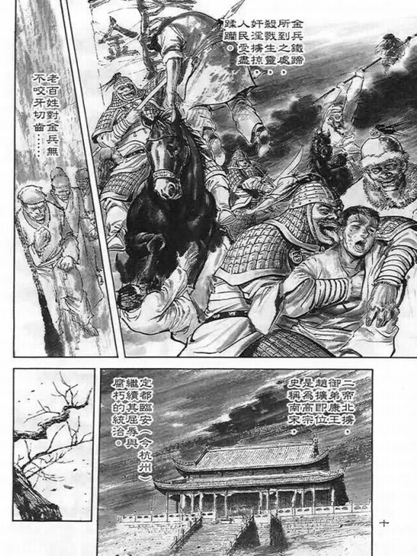 射雕英雄传 漫画 [001-038] 李志清插图