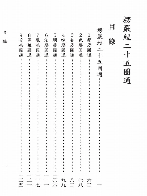 圣一法师合集8本插图