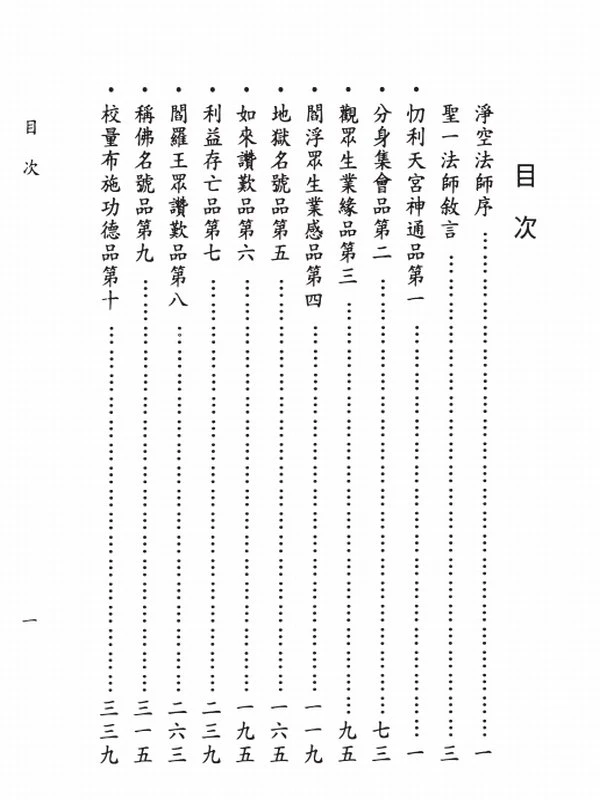 圣一法师合集8本插图