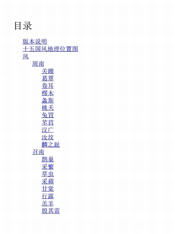 诗经（风雅颂三卷）-有图版插图