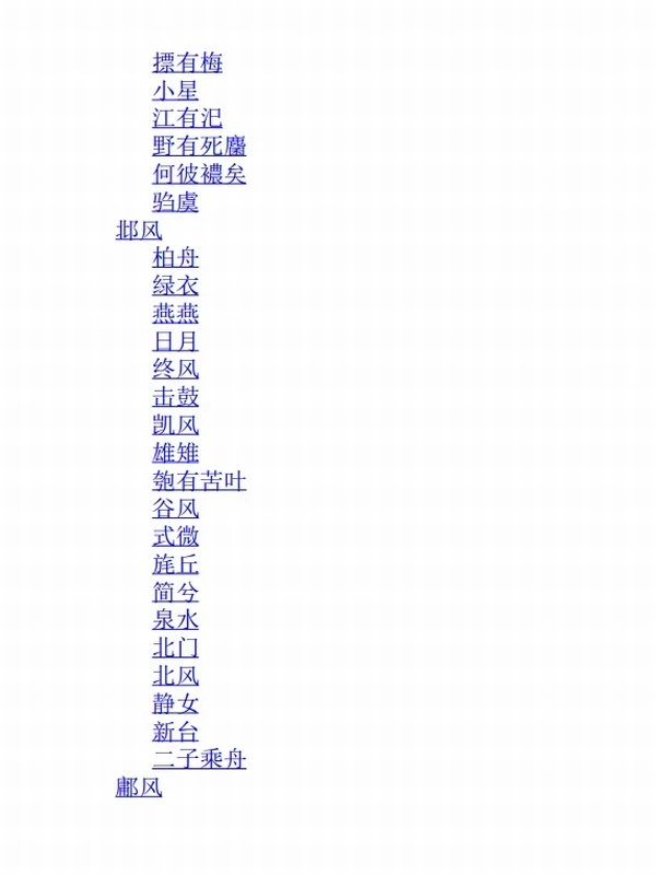 诗经（风雅颂三卷）-有图版插图