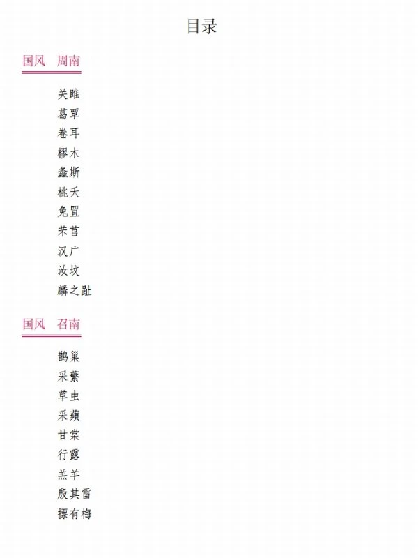 诗经今注今译插图