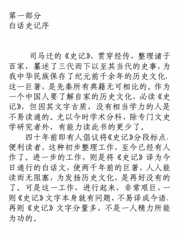 史记白话全译本（上中下 原1979年台湾版）插图