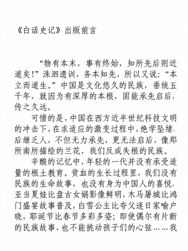 史记白话全译本（上中下 原1979年台湾版）插图