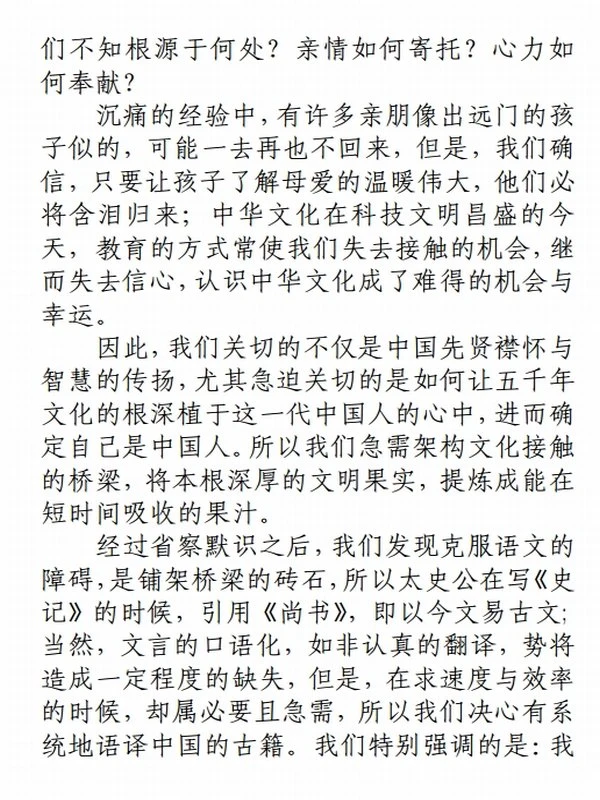 史记白话全译本（上中下 原1979年台湾版）插图