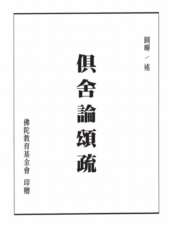 世亲菩萨合集7本插图